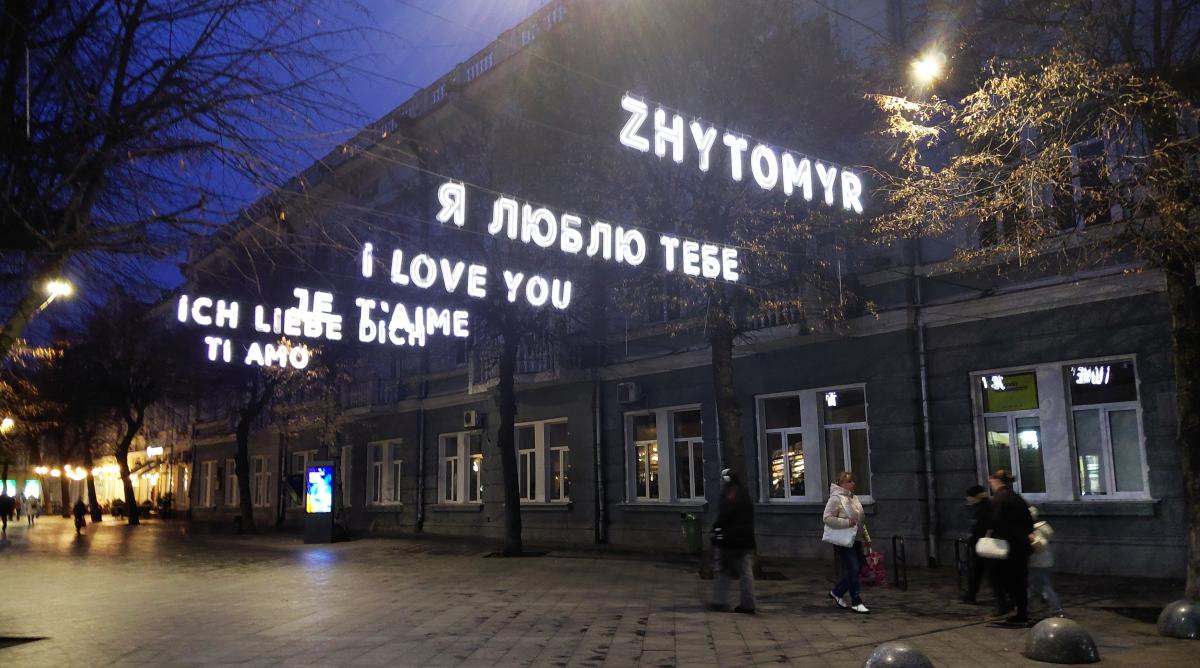 Те саме, тільки ввечері / фото Марина Григоренко