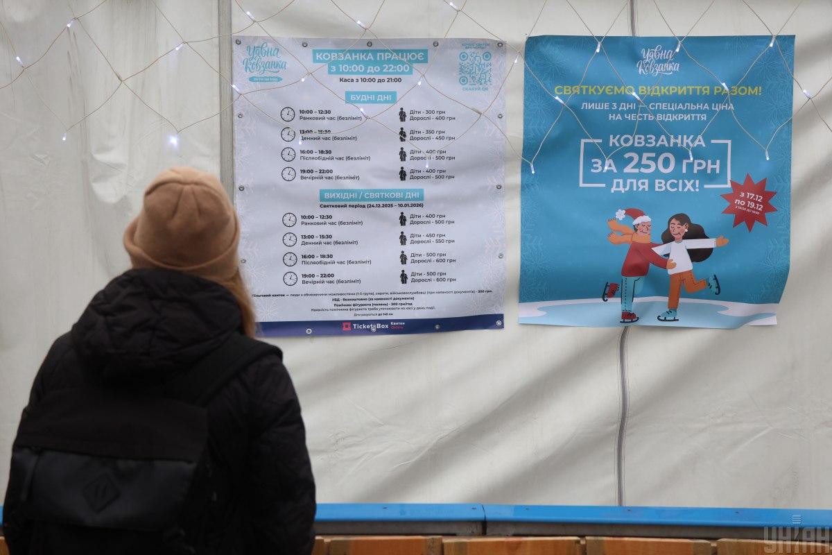Ціна на ковзанку на Контрактовій площі / фото D.UA, Віктор Ковальчук