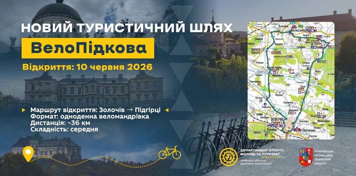 На Львівщині відкривають новий велосипедний маршрут, який поєднає три відомі замки. 2 На Львівщині запускають новий веломаршрут, що з'єднає три знамениті замки
